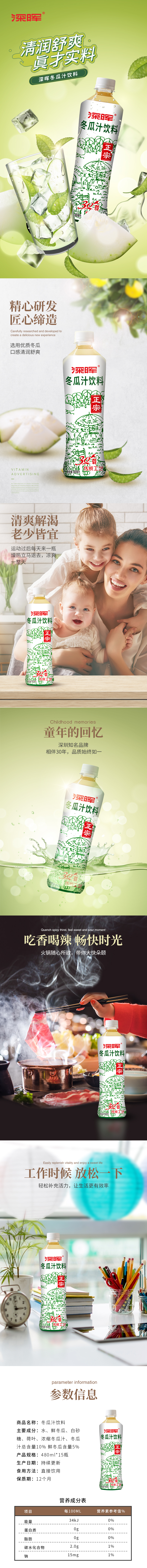 冬瓜汁（瓶装）